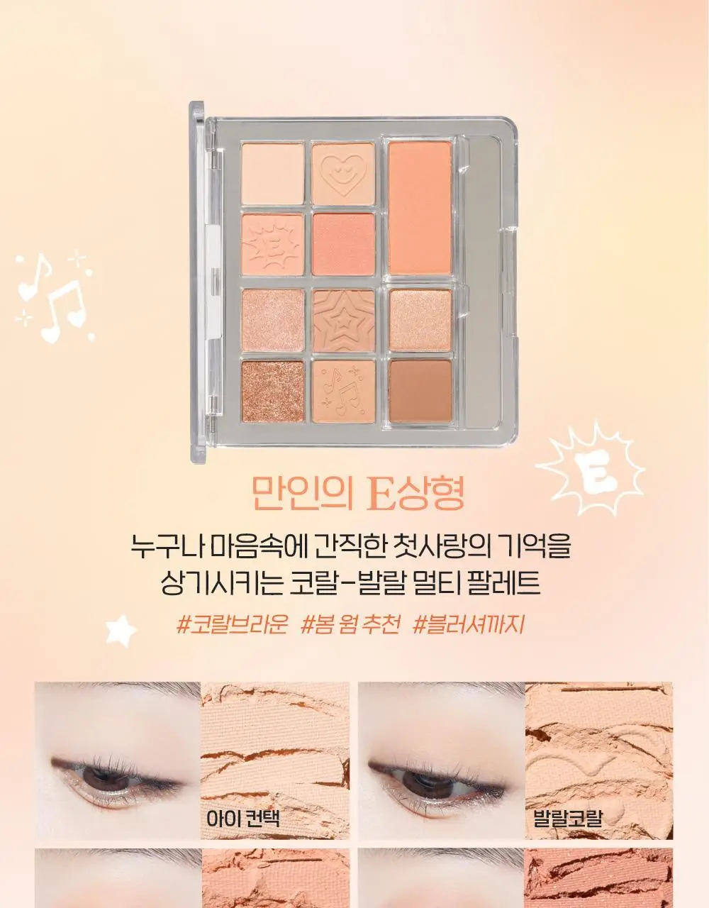 [New Color] 에뛰드 (MBTEye) 마이 베스트 톤 아이 팔레트 기획/단품 상세페이지 36